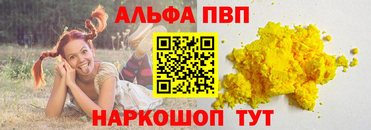 Alfa_PVP VHQ Каменск-Шахтинский