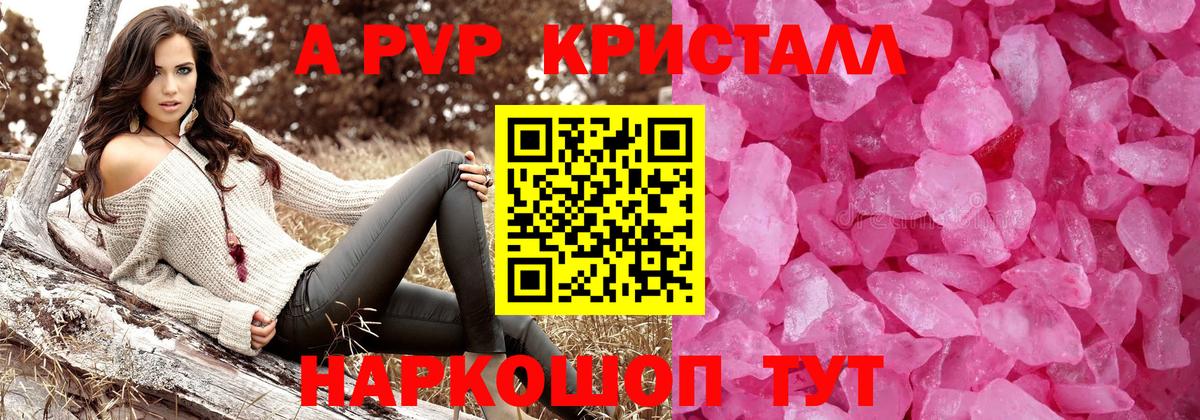 Альфа ПВП  Вход с VPN  Каменск-Шахтинский  Alpha-PVP Crystall  А ПВП СК  Alpha PVP Crystall 