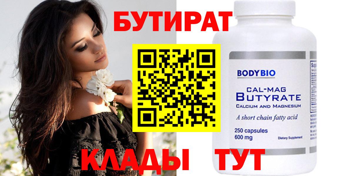 БУТИРАТ бутандиол Каменск-Шахтинский