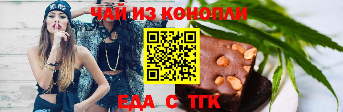 Cannafood конопля Каменск-Шахтинский