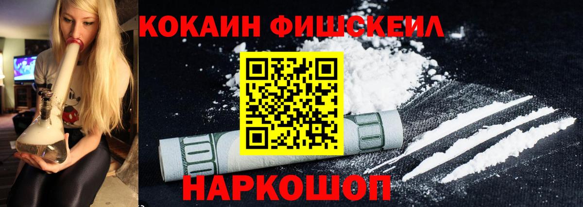 купить наркотик  Cocaine  Каменск-Шахтинский  Вход с VPN  Cocaine Fish Scale 