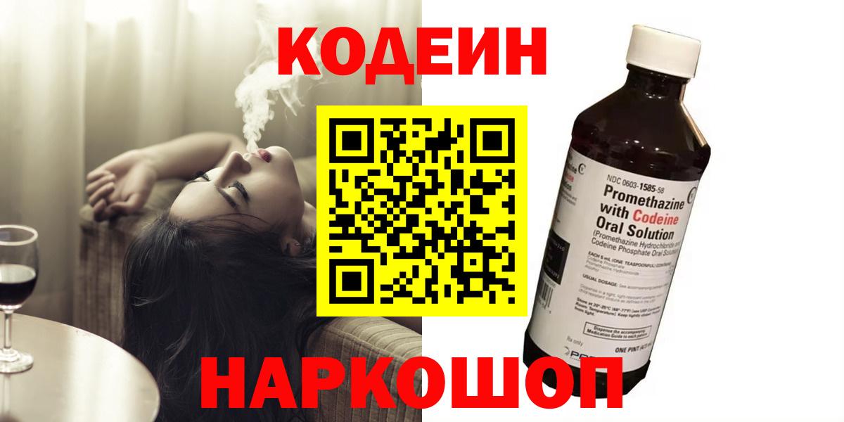 Кодеиновый сироп Lean напиток Lean (лин) Каменск-Шахтинский