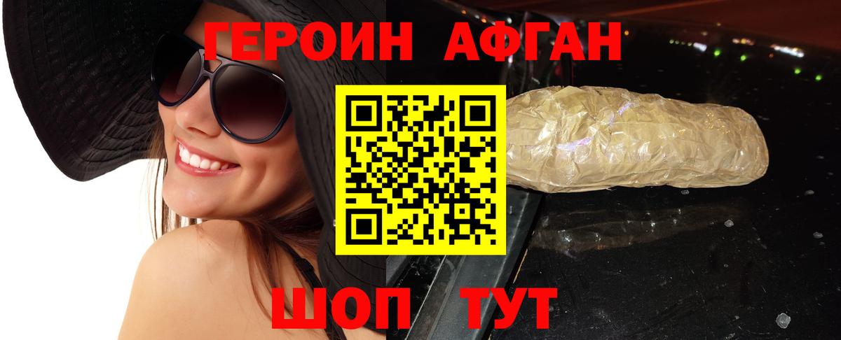 ГЕРОИН Афган Каменск-Шахтинский