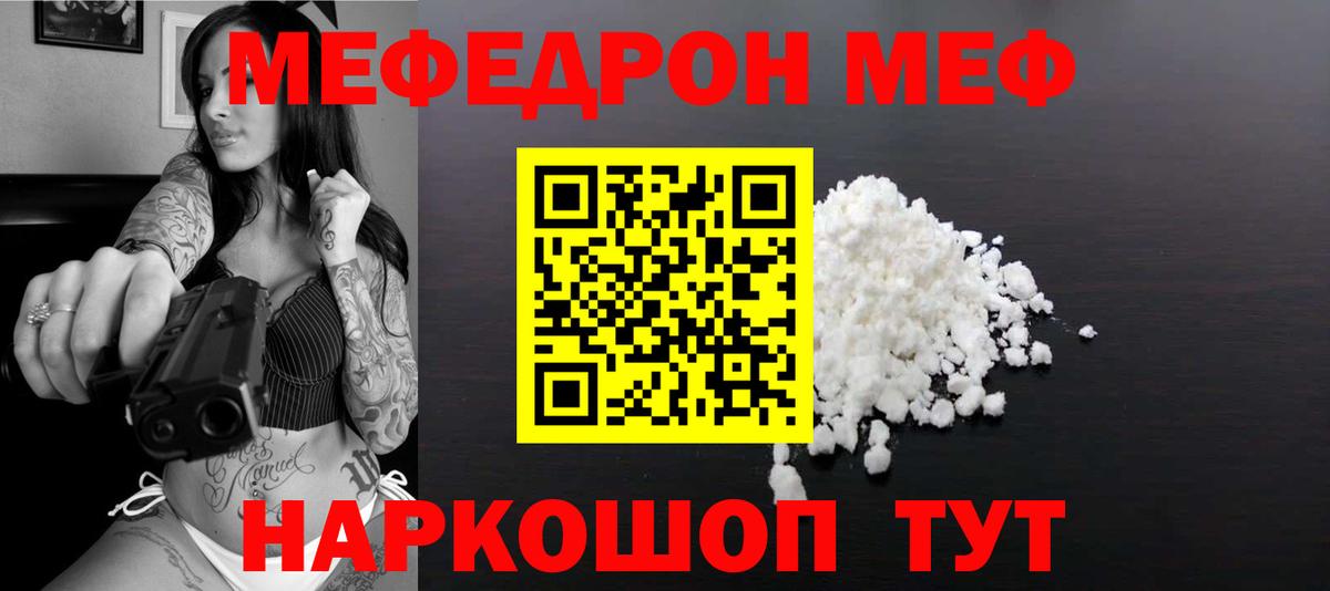 Меф мяу мяу Каменск-Шахтинский