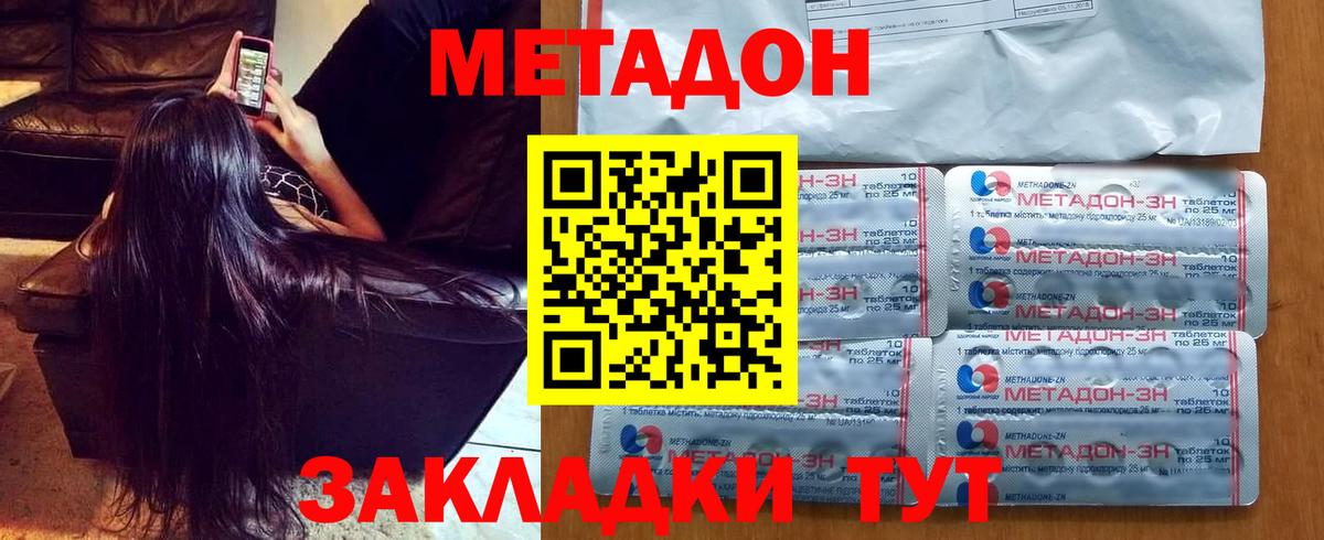 МЕТАДОН methadone Каменск-Шахтинский