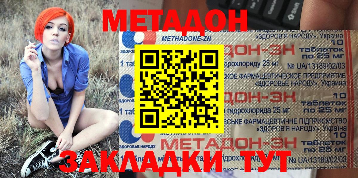 МЕТАДОН мёд  Метадон кристалл  Каменск-Шахтинский  Вход с VPN 