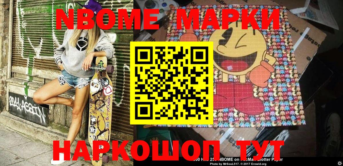 Марки NBOMe 1500мкг  Марки 25I-NBOMe  Каменск-Шахтинский  Вход с VPN 